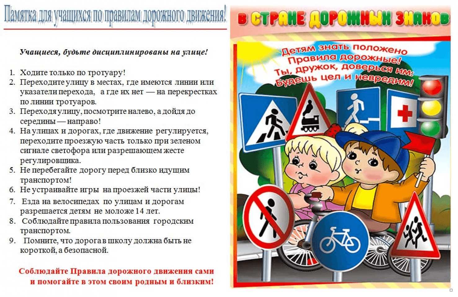 Уроки пдд простым языком